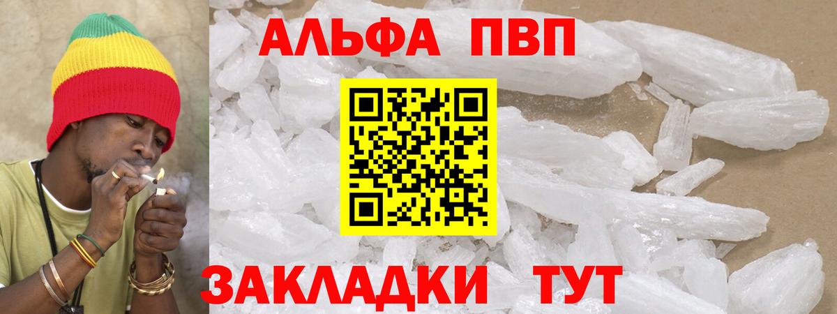 Альфа ПВП мука Зеленокумск