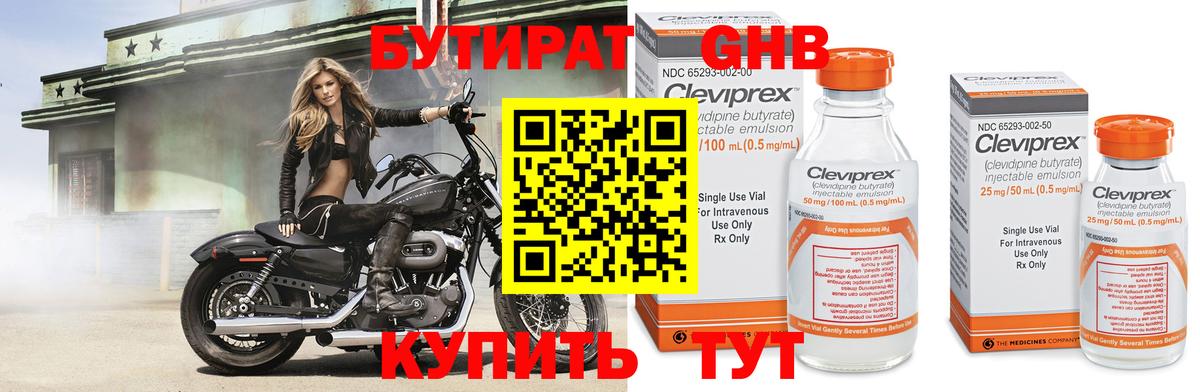 Бутират Butirat  Вход с VPN  Зеленокумск 