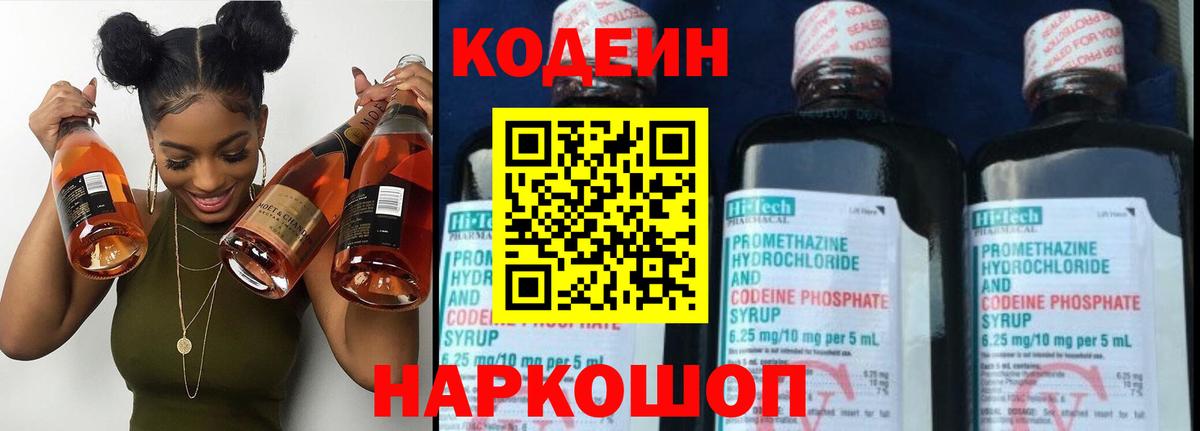 Зеленокумск  Codein напиток Lean (лин)  Вход с VPN 