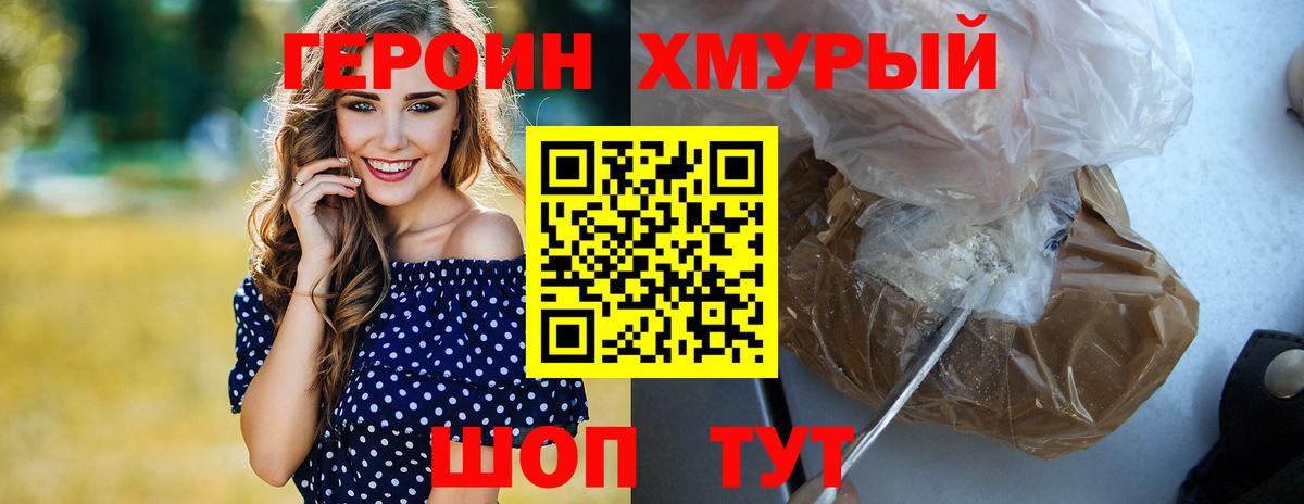 ГЕРОИН гречка  Вход с VPN  Зеленокумск 
