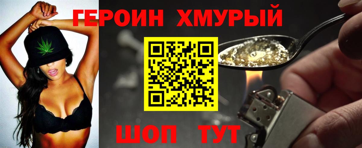 ГЕРОИН белый Зеленокумск