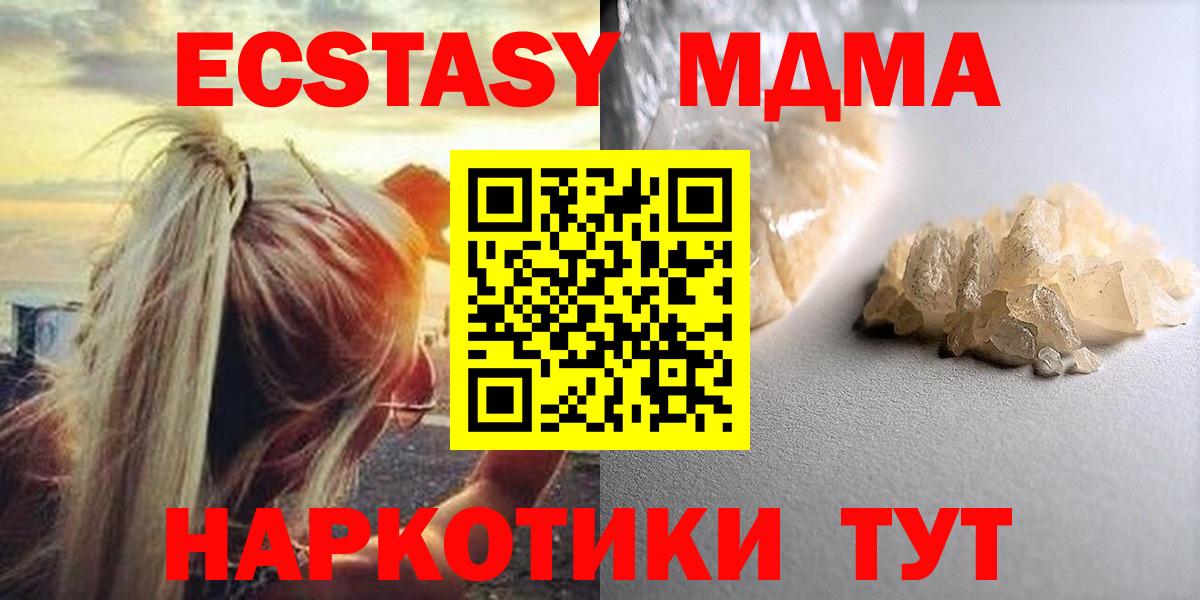 MDMA молли  МДМА Molly  Вход с VPN  Зеленокумск 