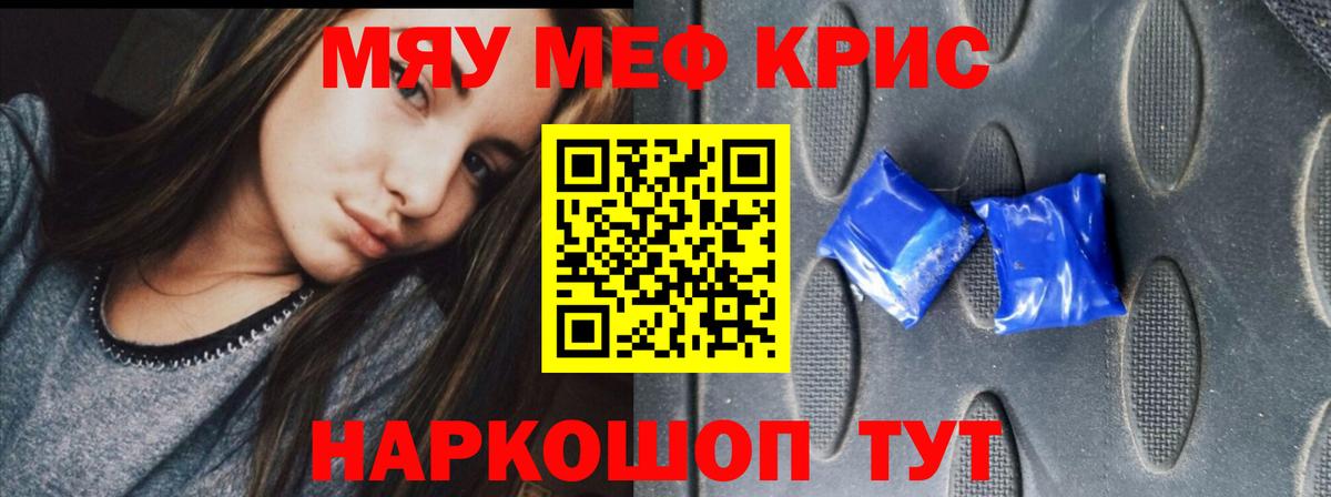 МЯУ-МЯУ  Мефедрон кристаллы  Меф  Вход с VPN  купить   Меф мяу мяу  Зеленокумск 