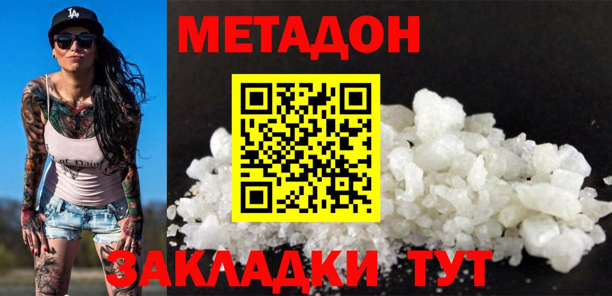 Метадон кристалл Зеленокумск